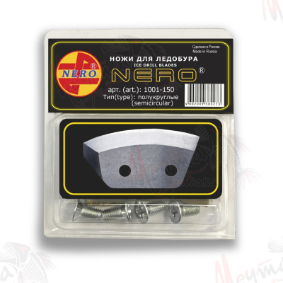 НОЖИ "НЕРО" ПОЛУКРУГЛЫЕ 150мм #1001-150